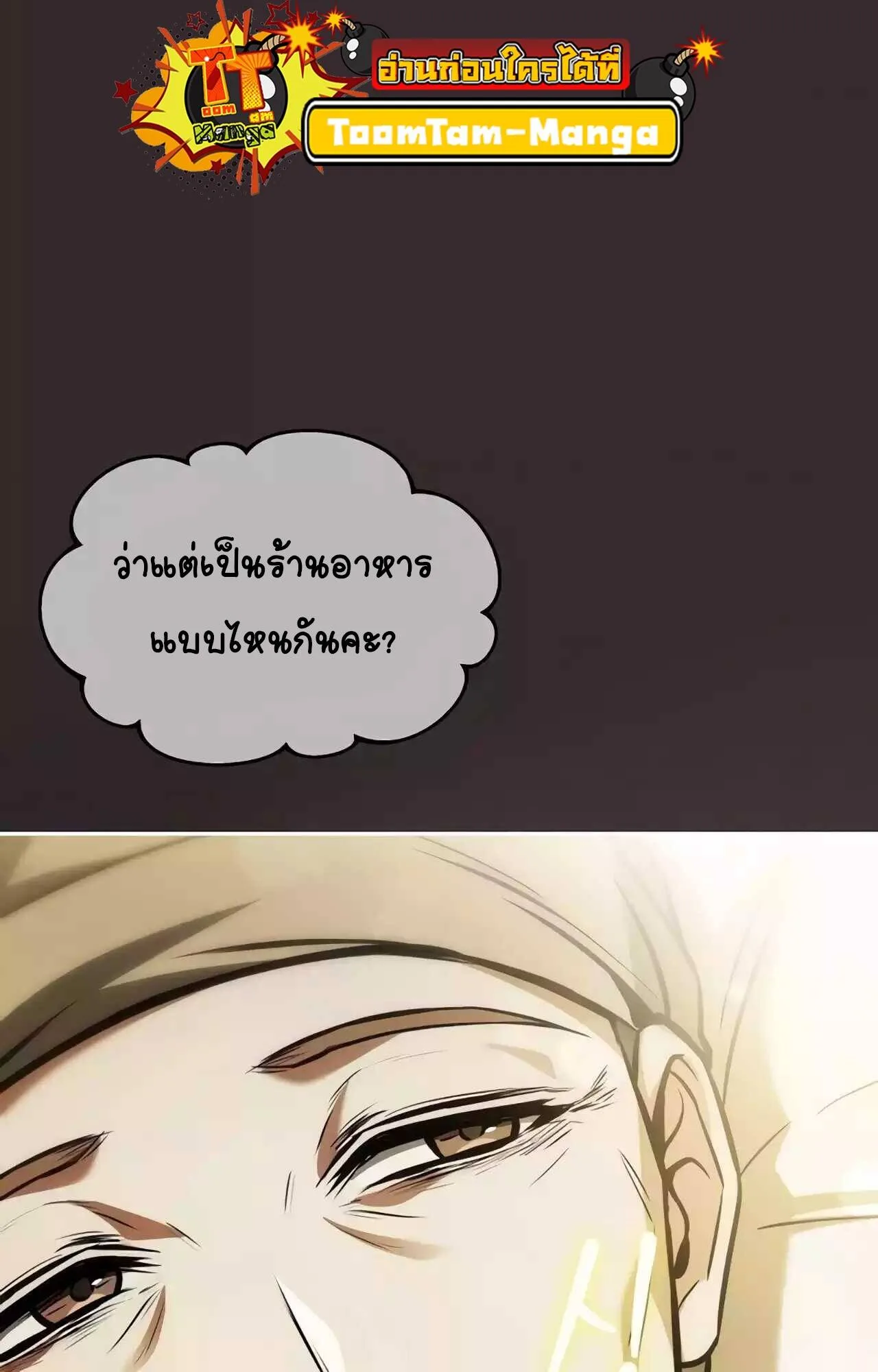 A Wizard’s Restaurant ตอนที่ 45 หน้า 140