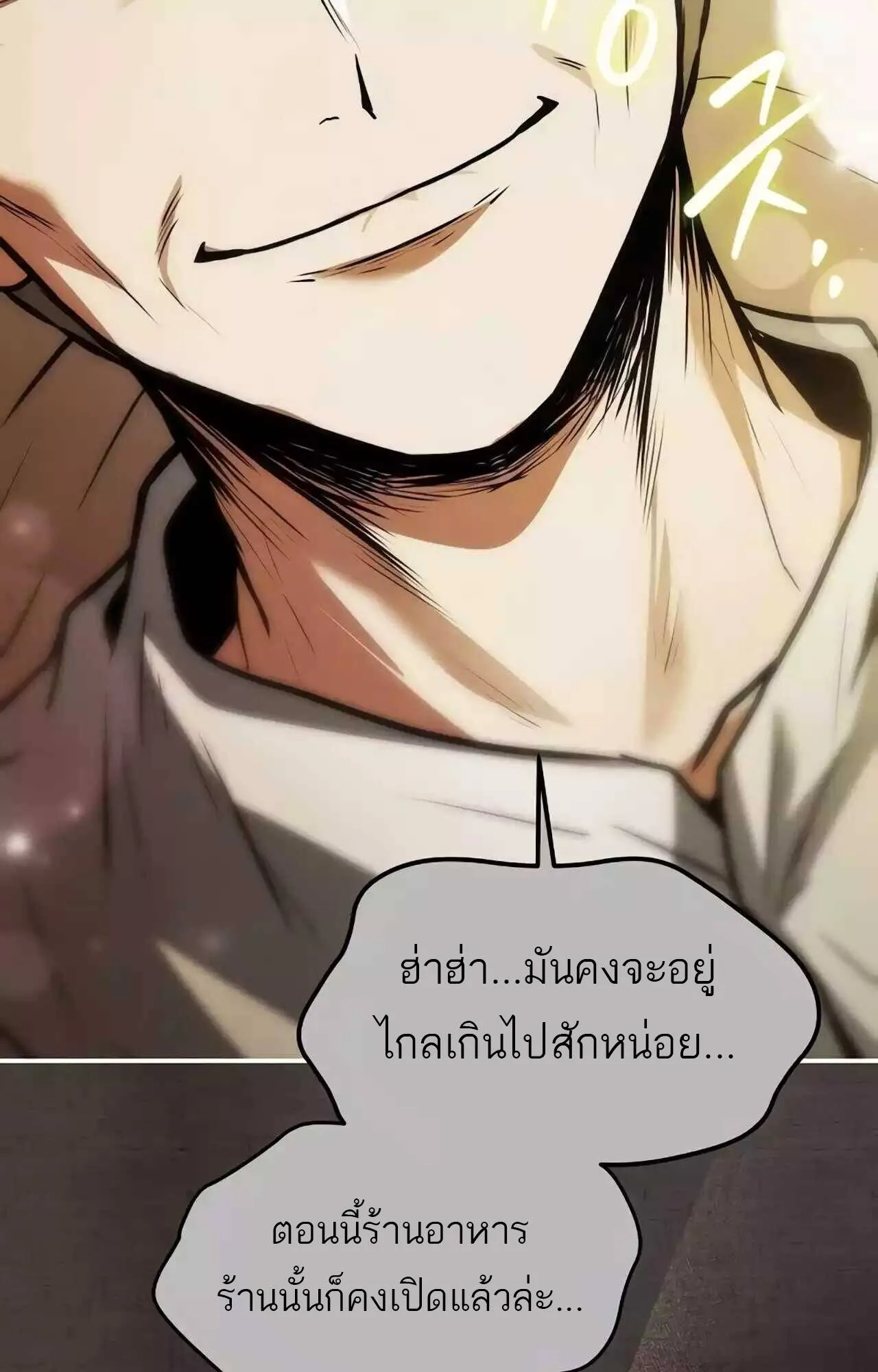 A Wizard’s Restaurant ตอนที่ 45 หน้า 141