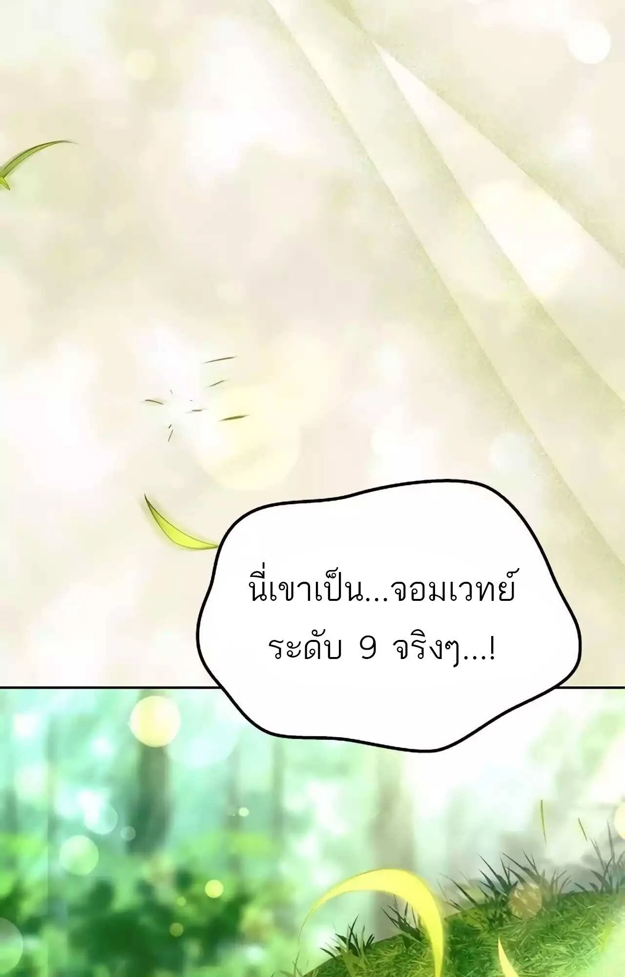 A Wizard’s Restaurant ตอนที่ 45 หน้า 148