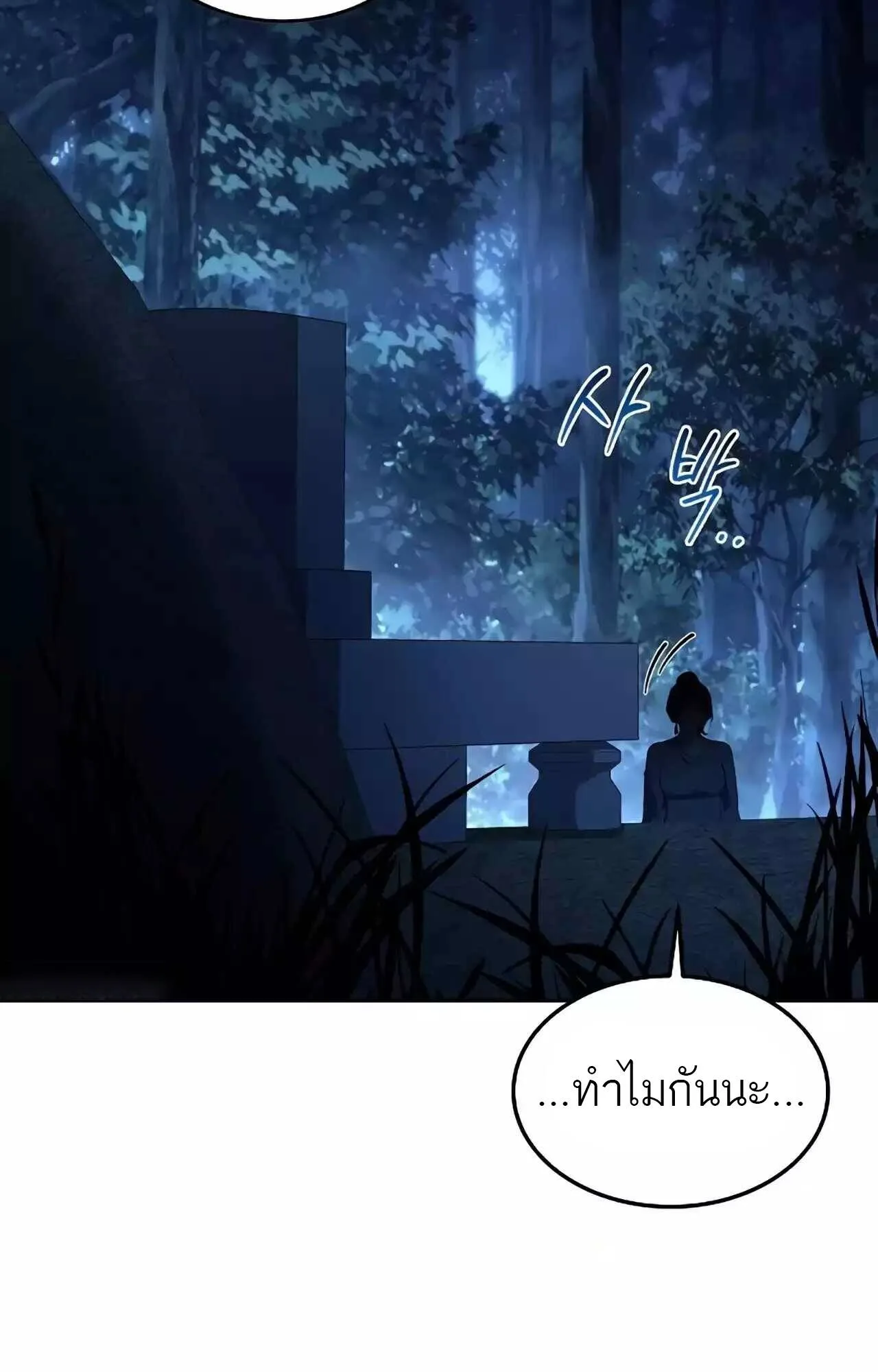A Wizard’s Restaurant ตอนที่ 45 หน้า 2