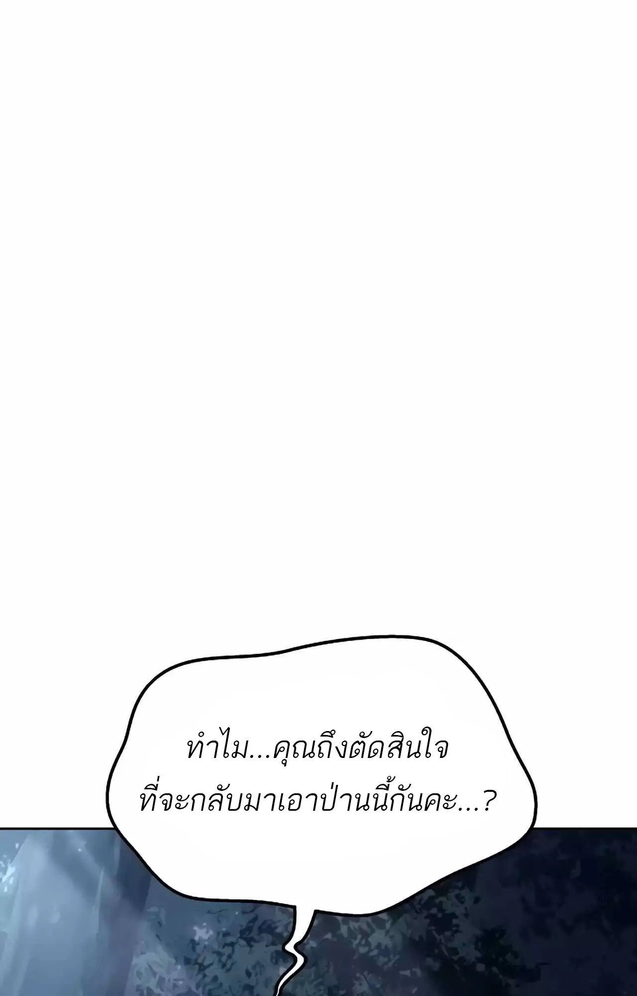 A Wizard’s Restaurant ตอนที่ 45 หน้า 3