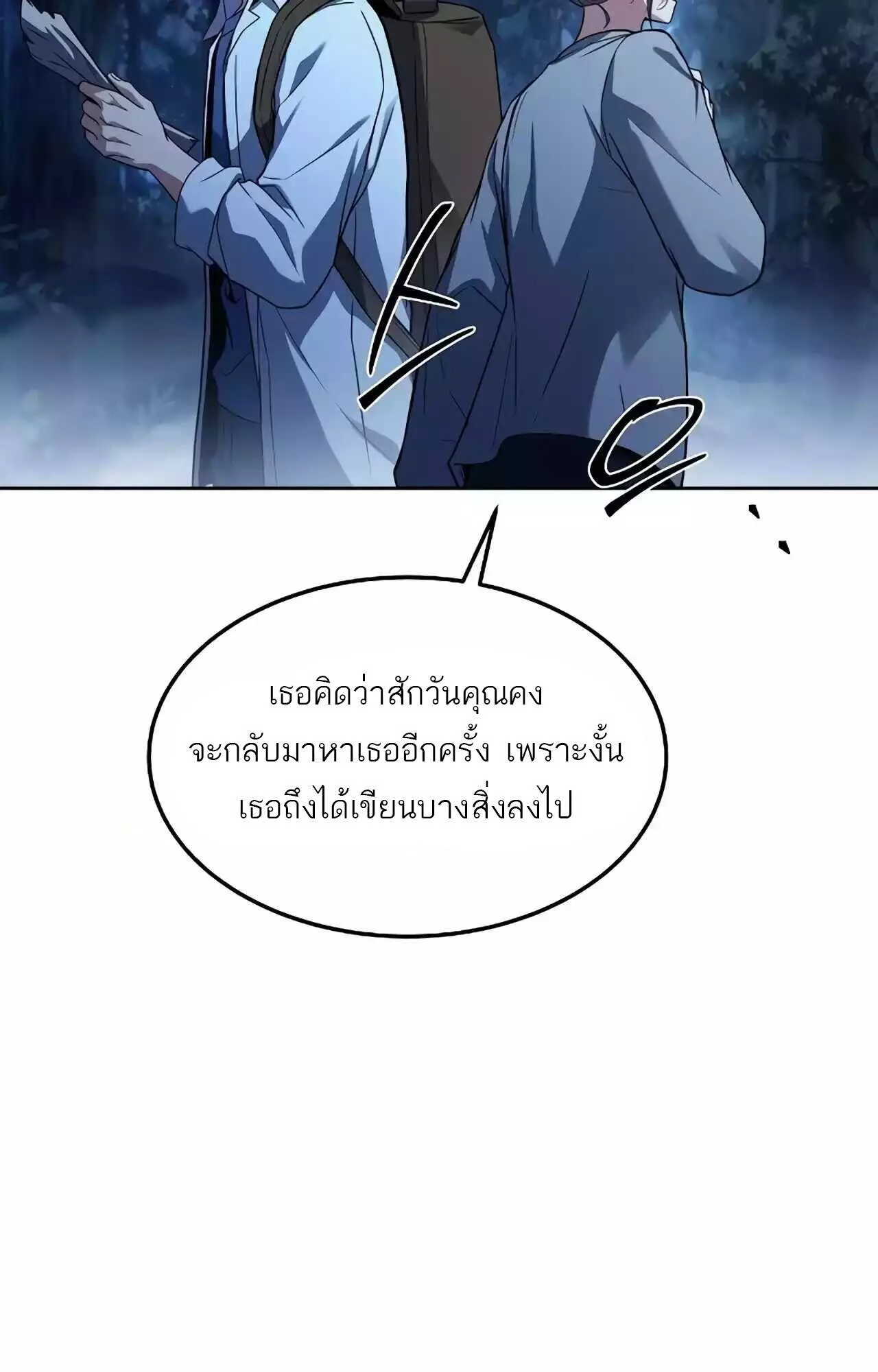 A Wizard’s Restaurant ตอนที่ 45 หน้า 33