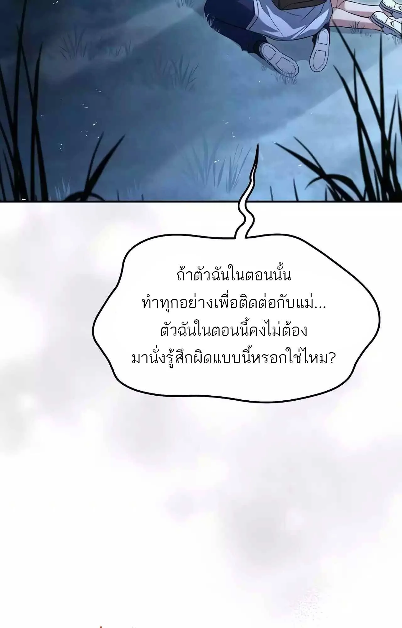 A Wizard’s Restaurant ตอนที่ 45 หน้า 53