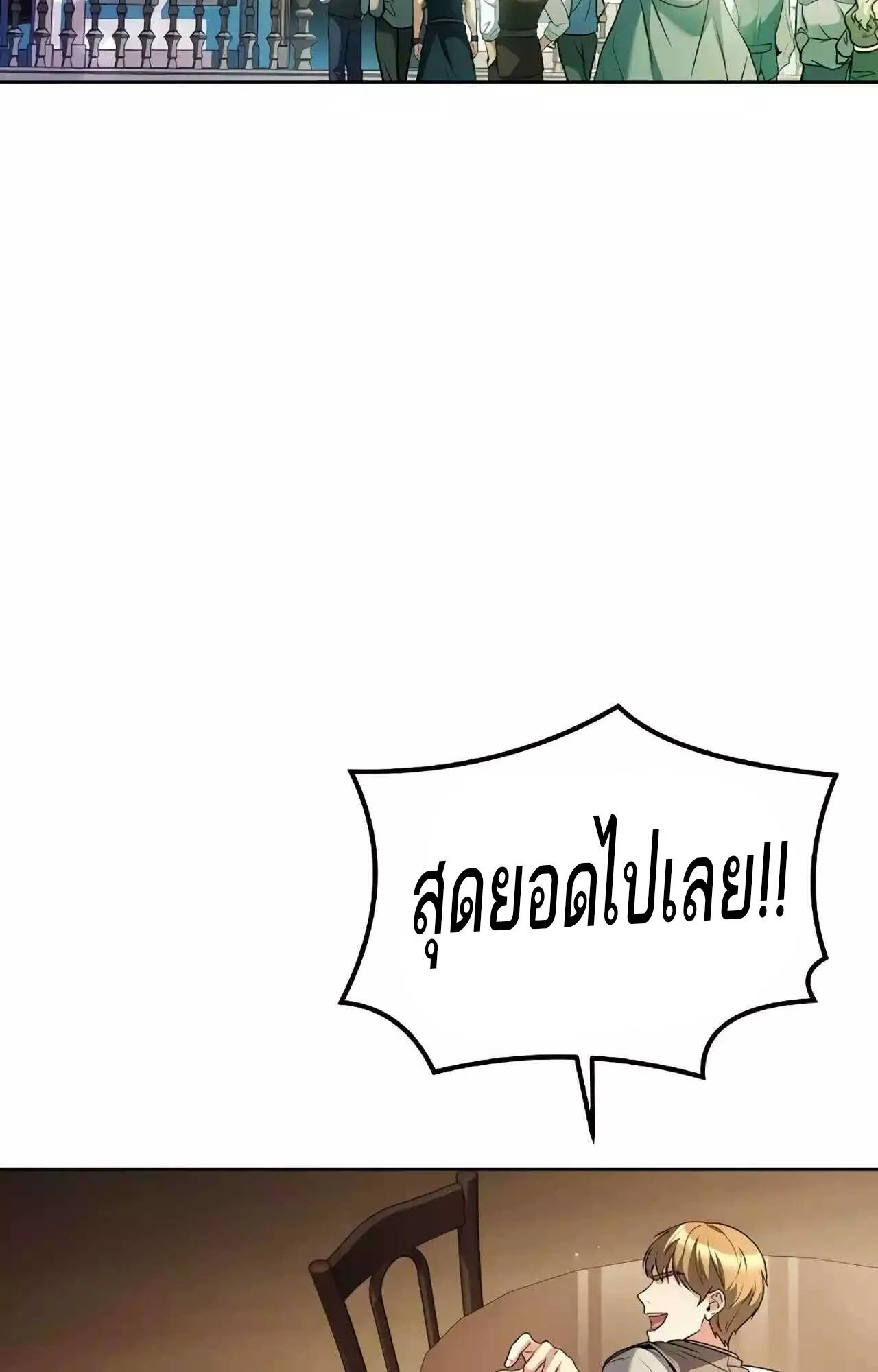 A Wizard’s Restaurant ตอนที่ 45 หน้า 56