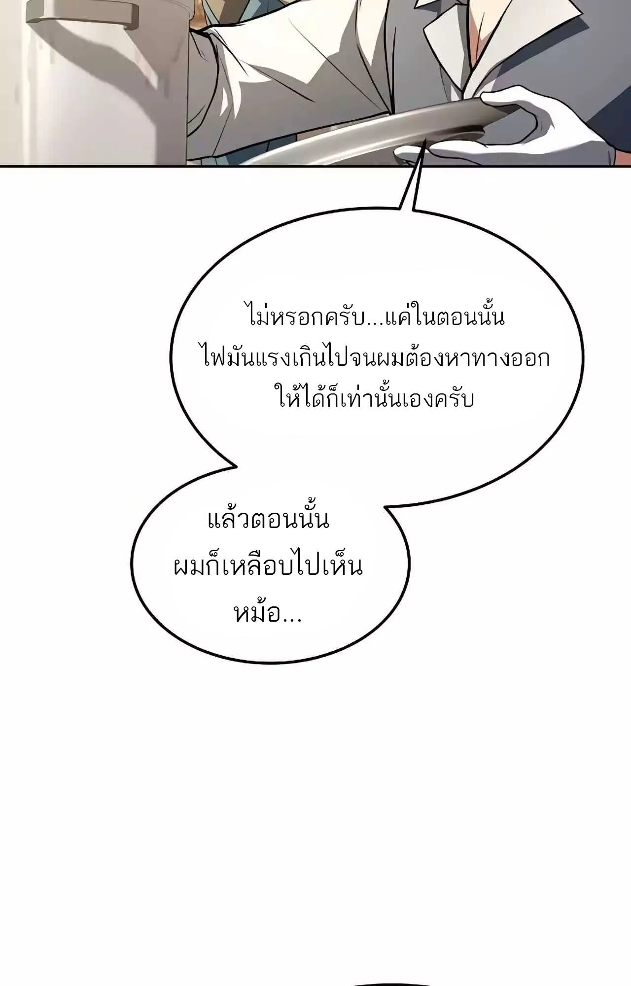 A Wizard’s Restaurant ตอนที่ 45 หน้า 59