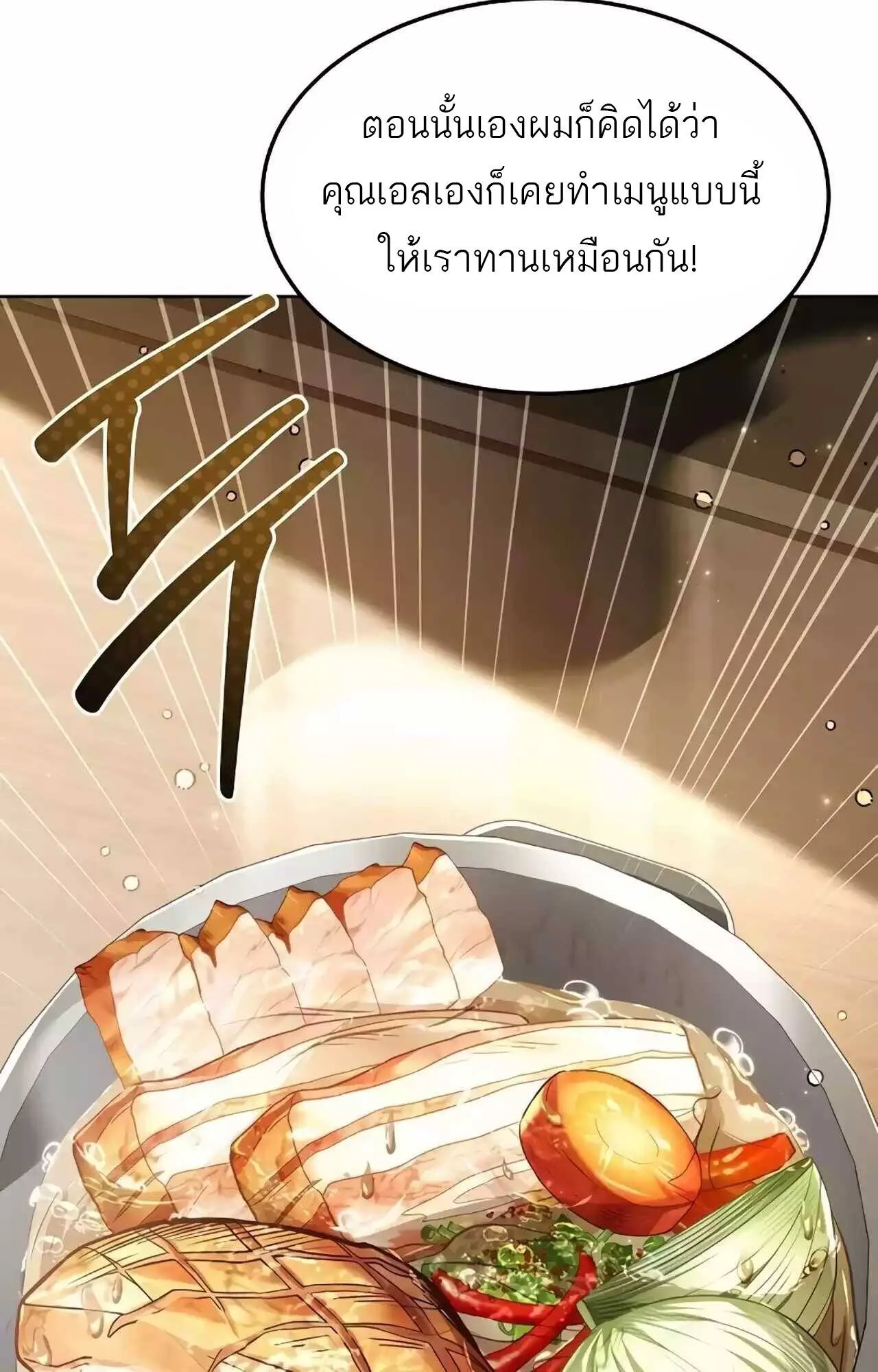 A Wizard’s Restaurant ตอนที่ 45 หน้า 60