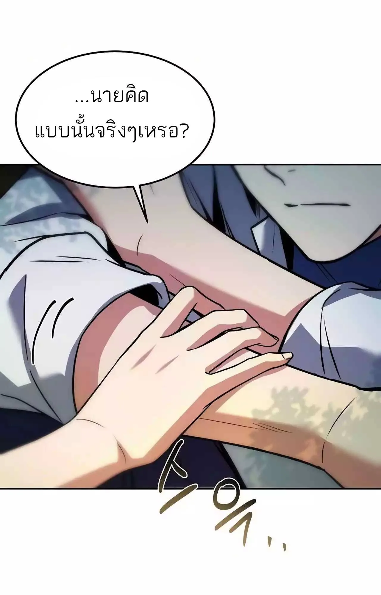 A Wizard’s Restaurant ตอนที่ 45 หน้า 78