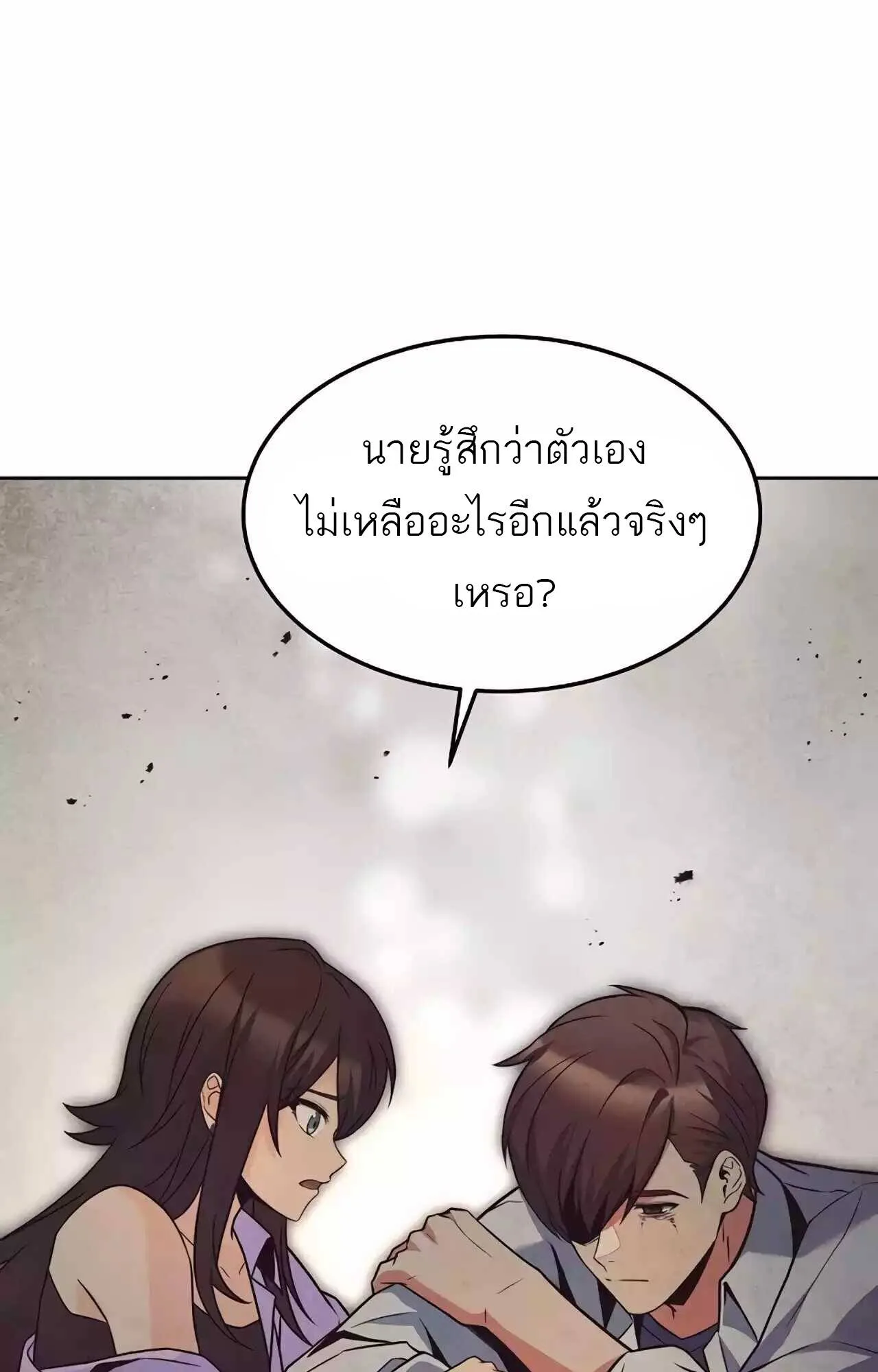 A Wizard’s Restaurant ตอนที่ 45 หน้า 79