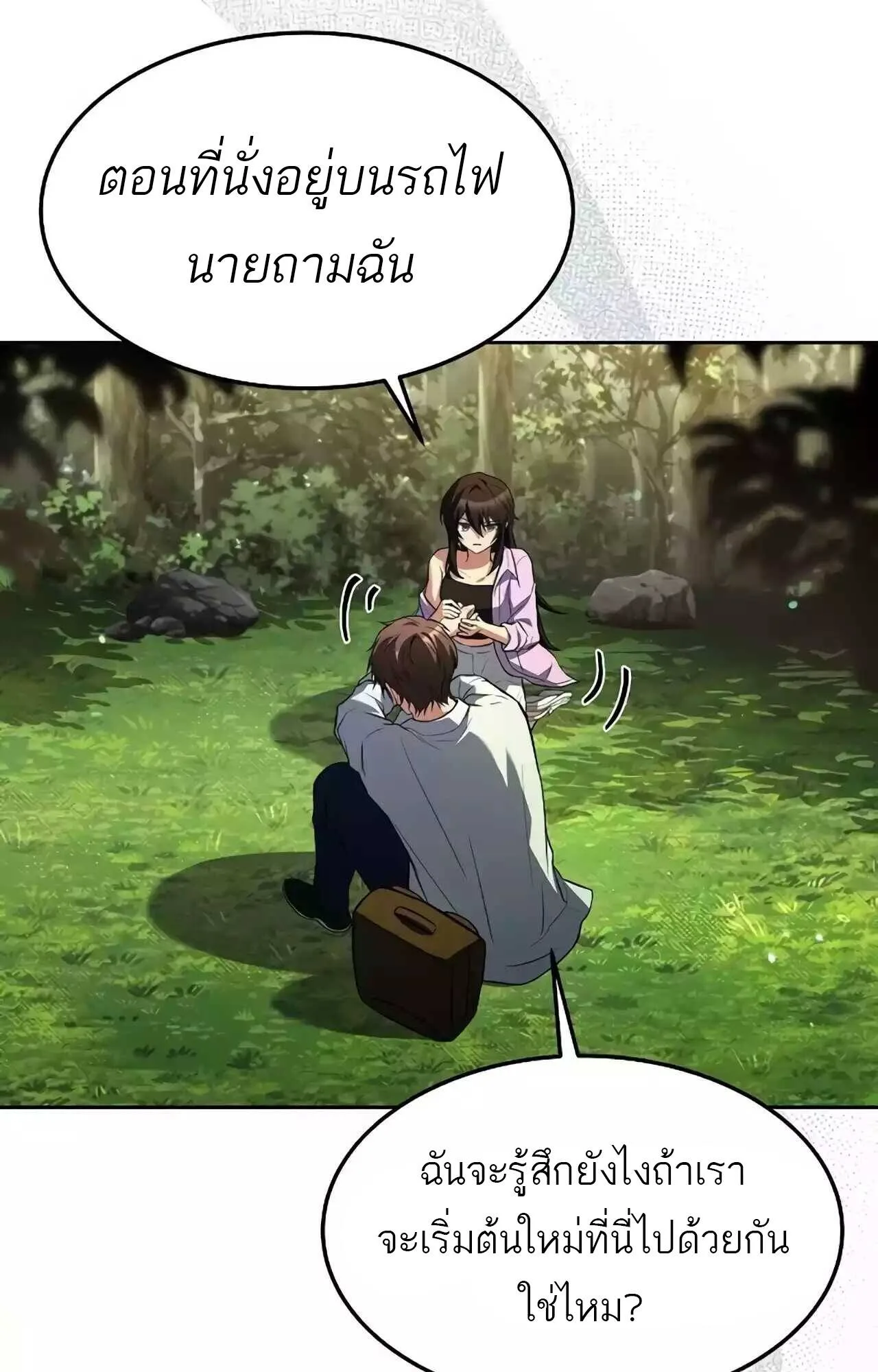 A Wizard’s Restaurant ตอนที่ 45 หน้า 81