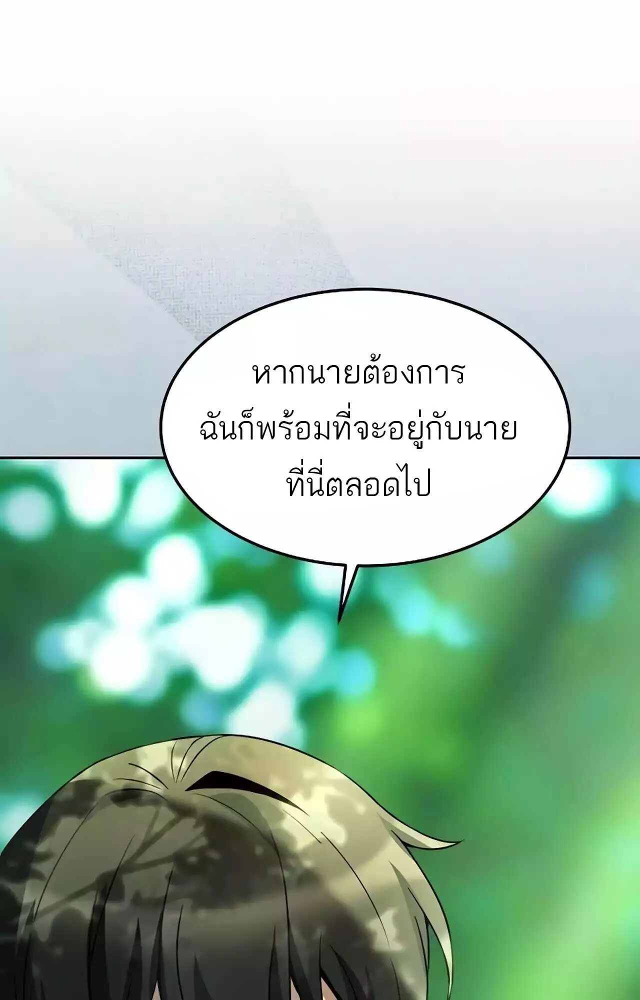 A Wizard’s Restaurant ตอนที่ 45 หน้า 84