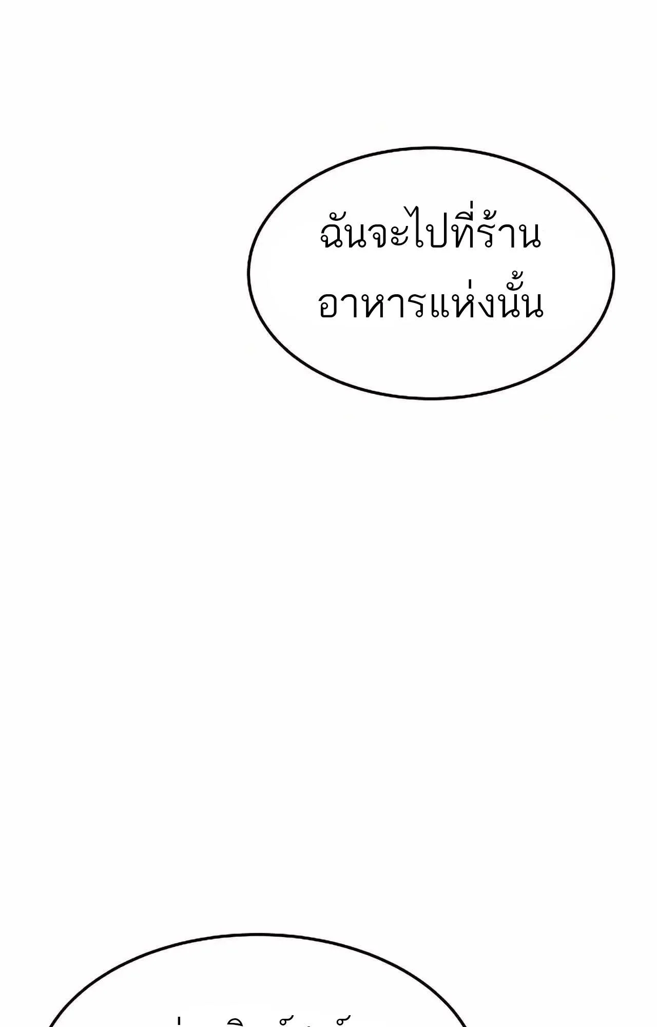 A Wizard’s Restaurant ตอนที่ 45 หน้า 95