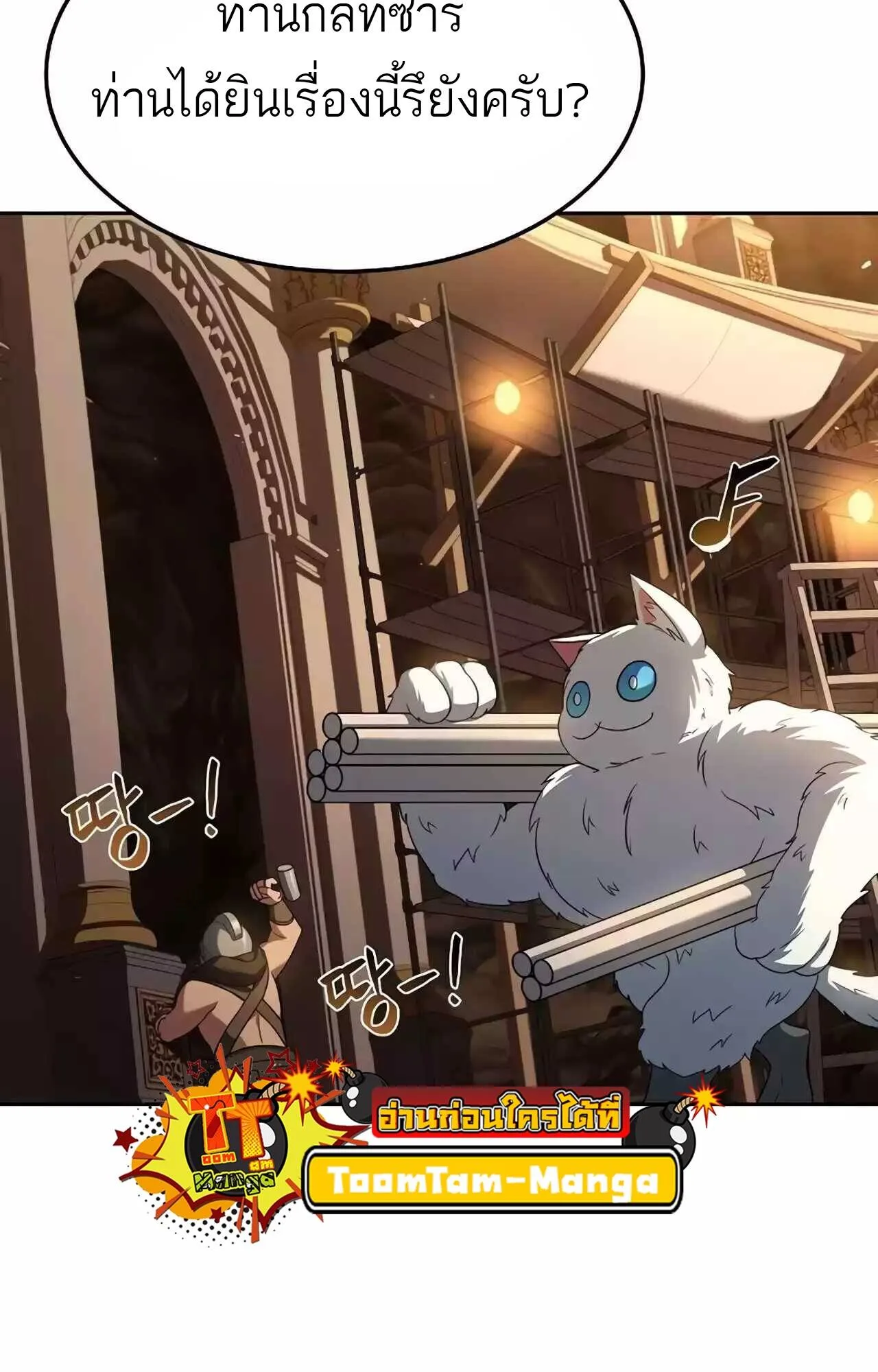 A Wizard’s Restaurant ตอนที่ 45 หน้า 96