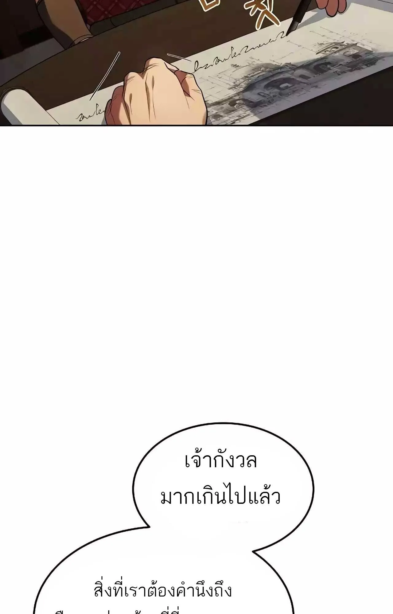 A Wizard’s Restaurant ตอนที่ 45 หน้า 98