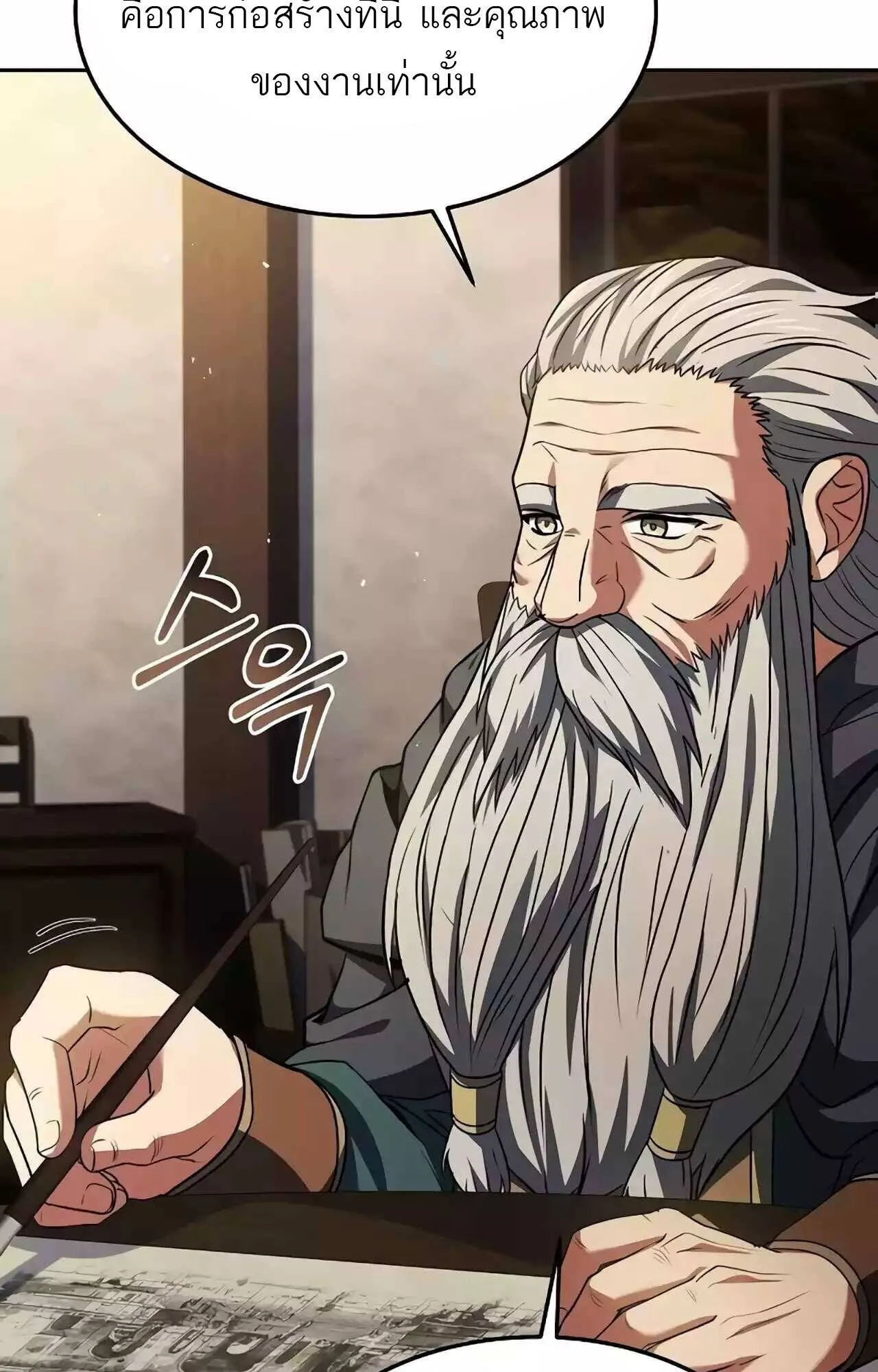 A Wizard’s Restaurant ตอนที่ 45 หน้า 99