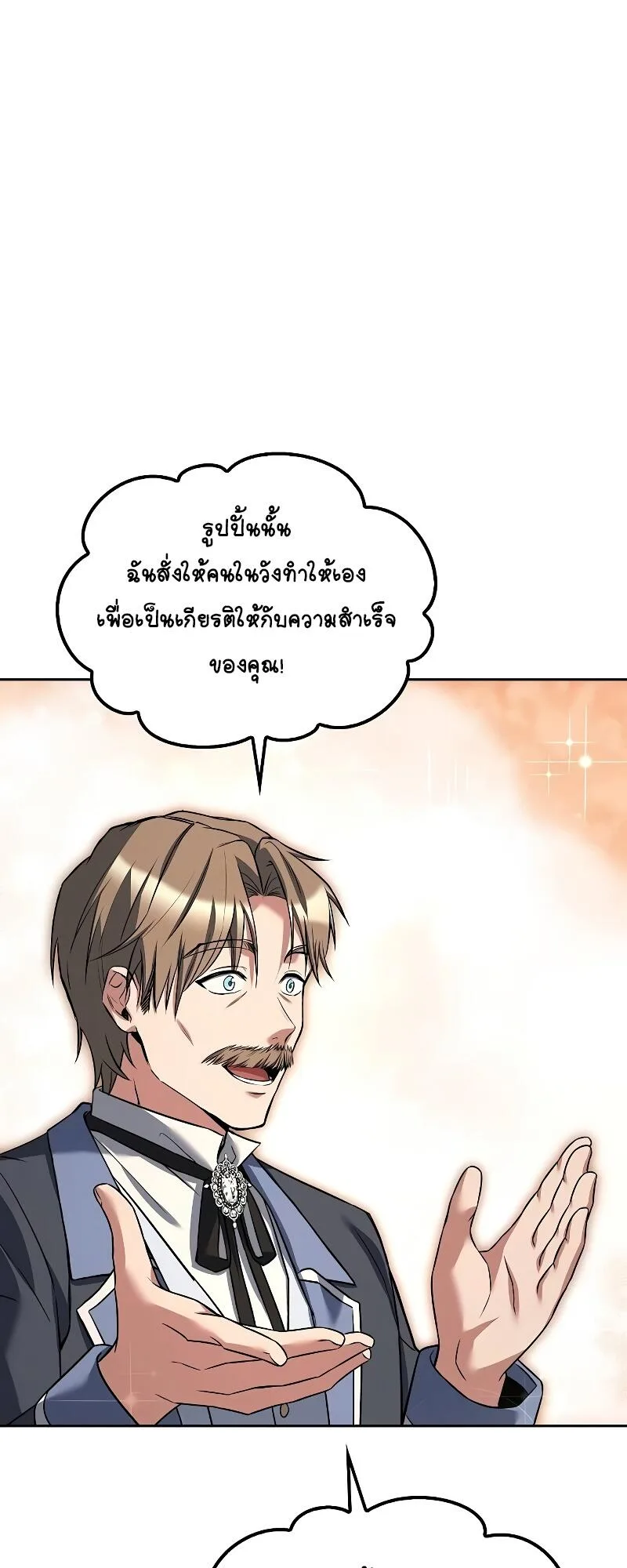 A Wizard’s Restaurant ตอนที่ 46 หน้า 32