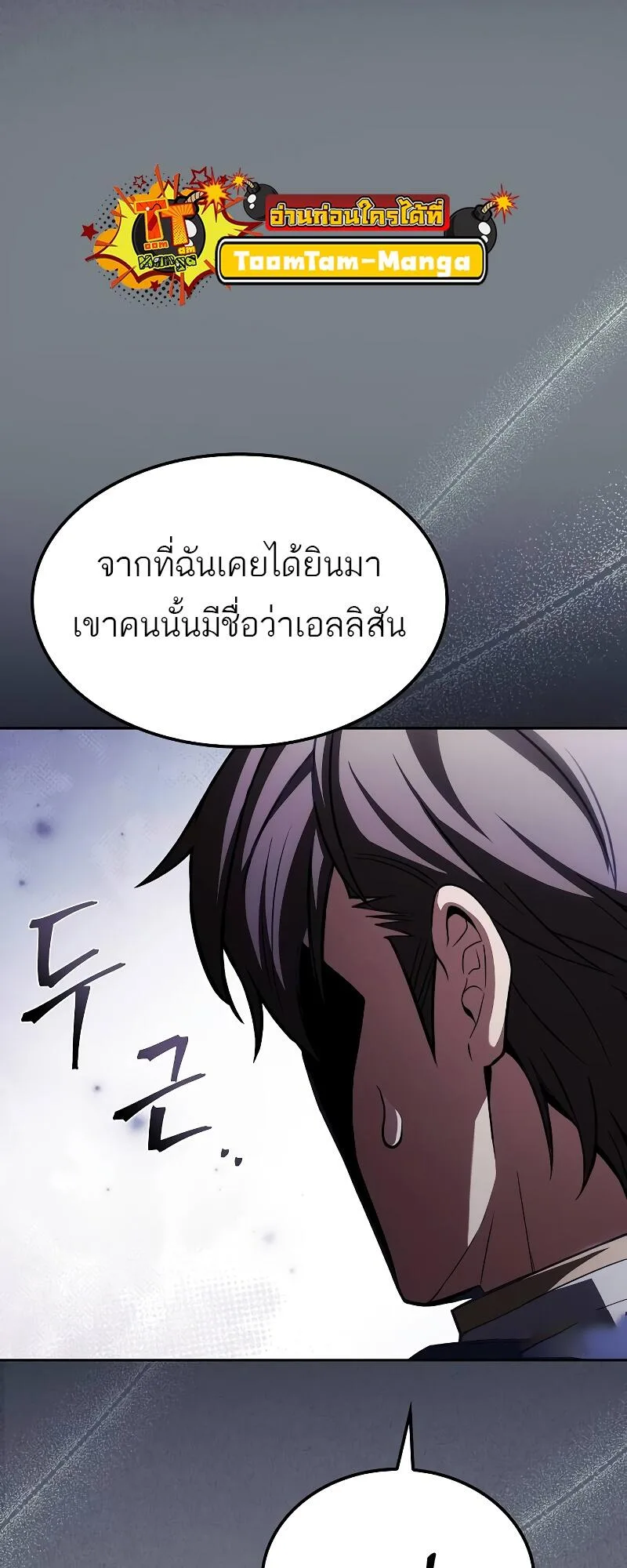 A Wizard’s Restaurant ตอนที่ 46 หน้า 37