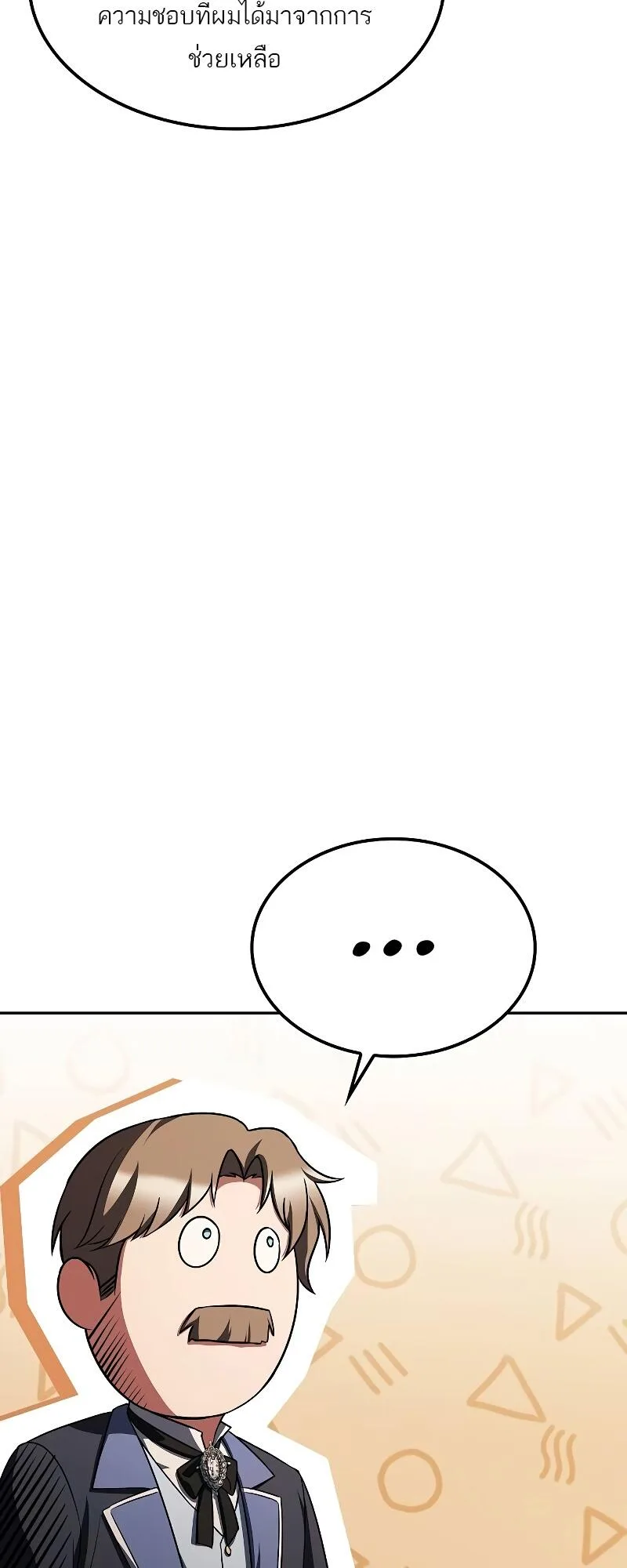 A Wizard’s Restaurant ตอนที่ 46 หน้า 50
