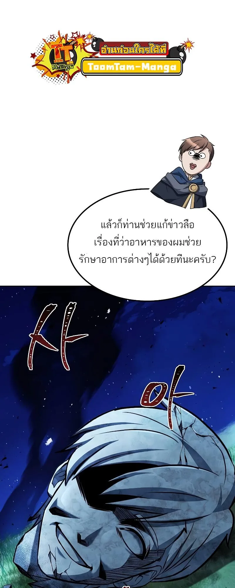 A Wizard’s Restaurant ตอนที่ 46 หน้า 52