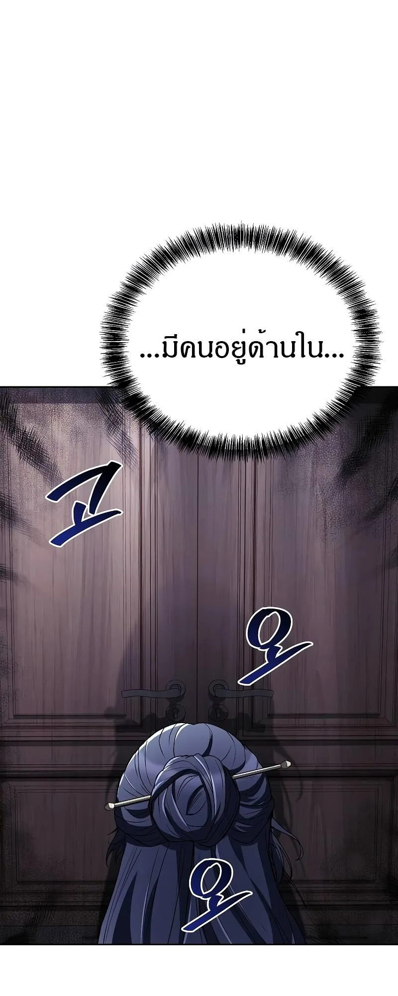 A Wizard’s Restaurant ตอนที่ 46 หน้า 67