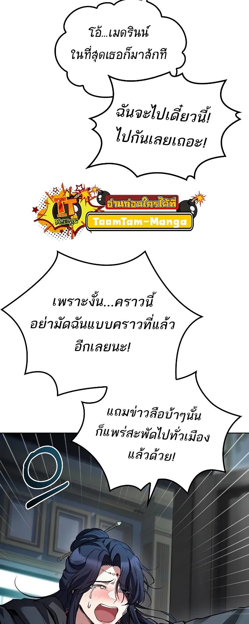 A Wizard’s Restaurant ตอนที่ 46 หน้า 72