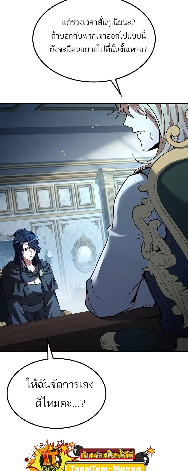 A Wizard’s Restaurant ตอนที่ 46 หน้า 85