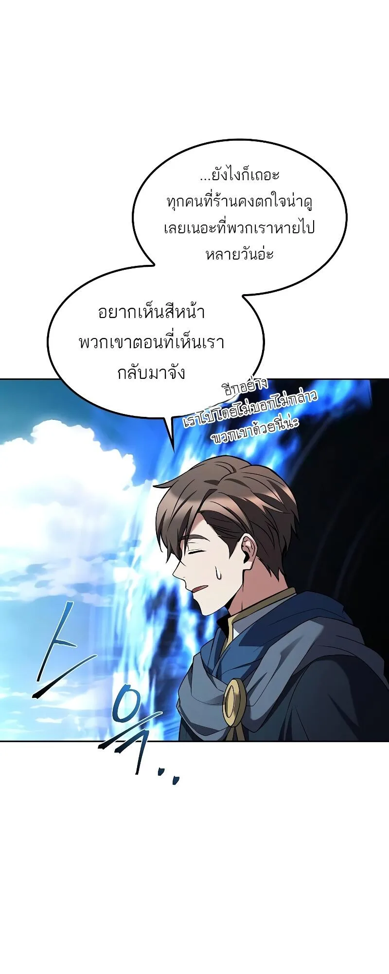 A Wizard’s Restaurant ตอนที่ 46 หน้า 9