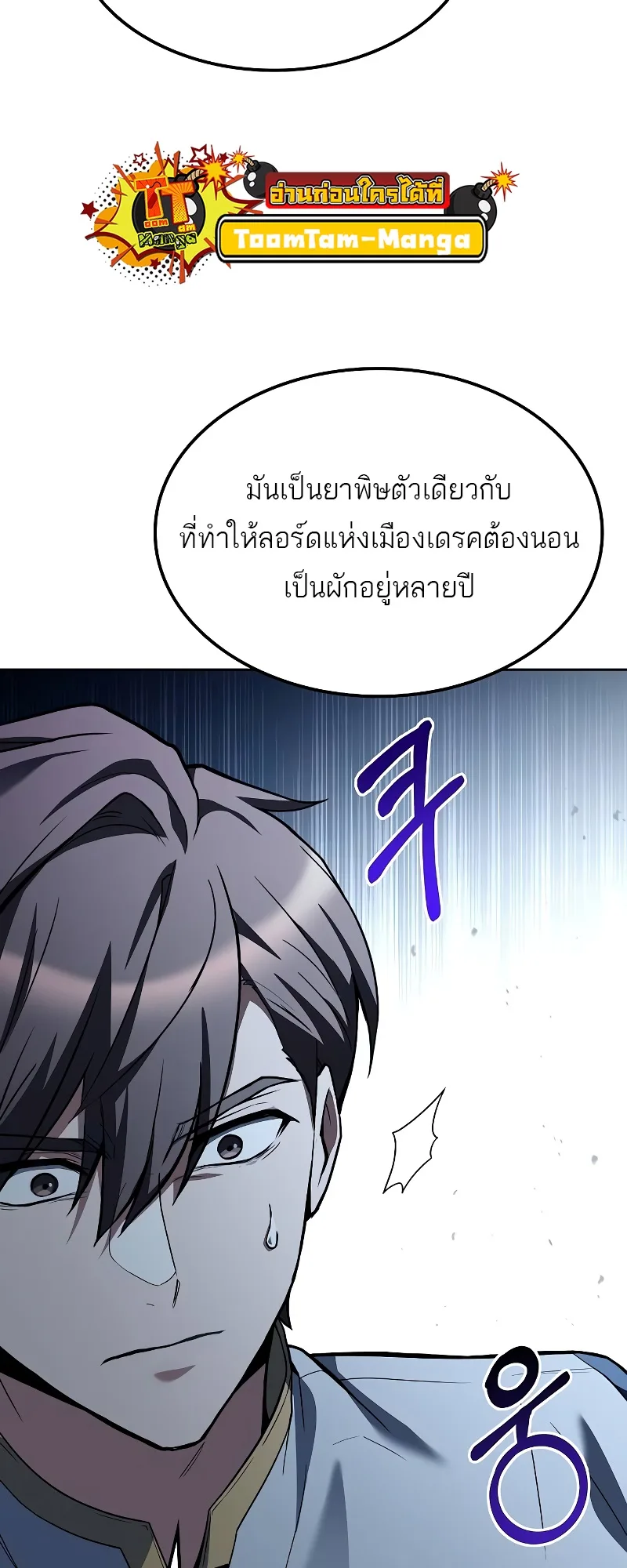 A Wizard’s Restaurant ตอนที่ 47 หน้า 27