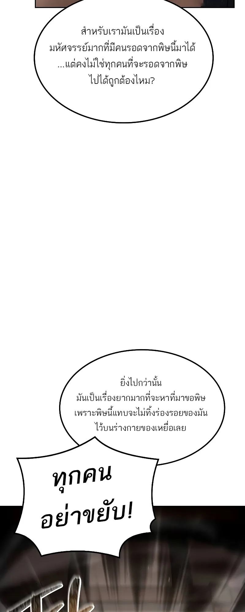 A Wizard’s Restaurant ตอนที่ 47 หน้า 29