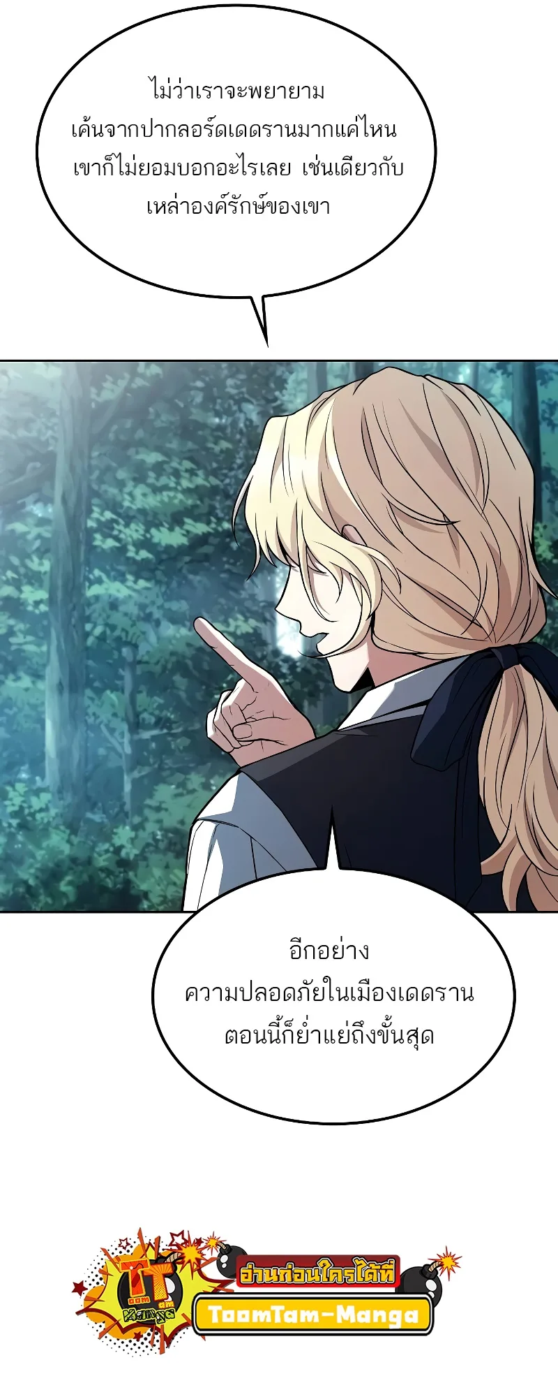 A Wizard’s Restaurant ตอนที่ 47 หน้า 43