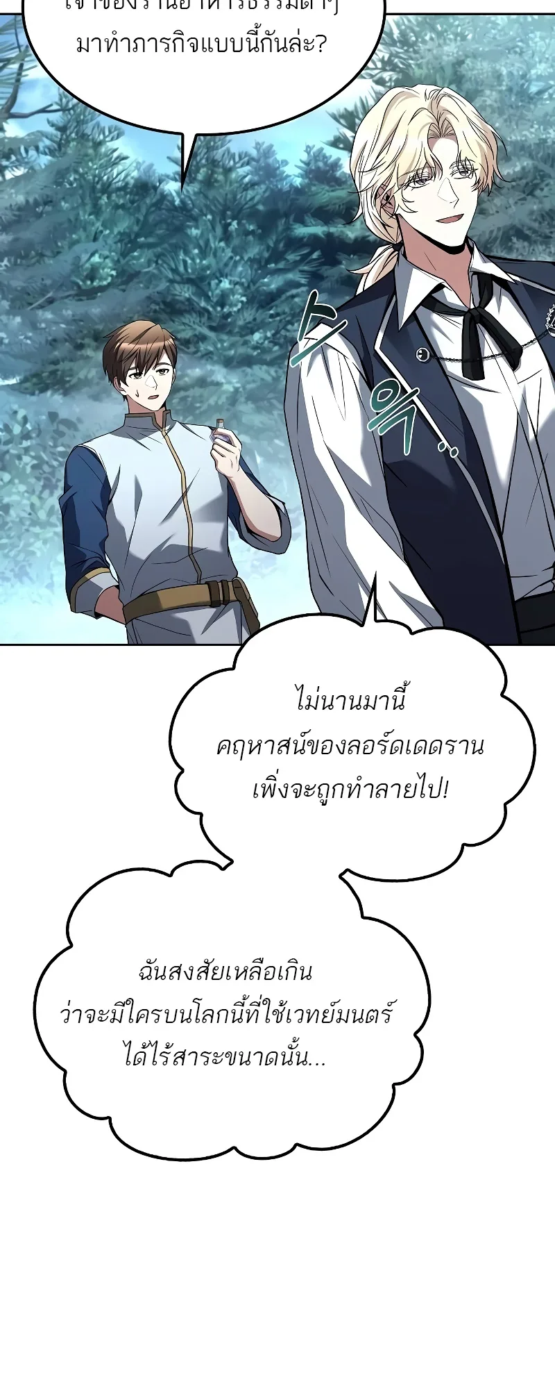 A Wizard’s Restaurant ตอนที่ 47 หน้า 45