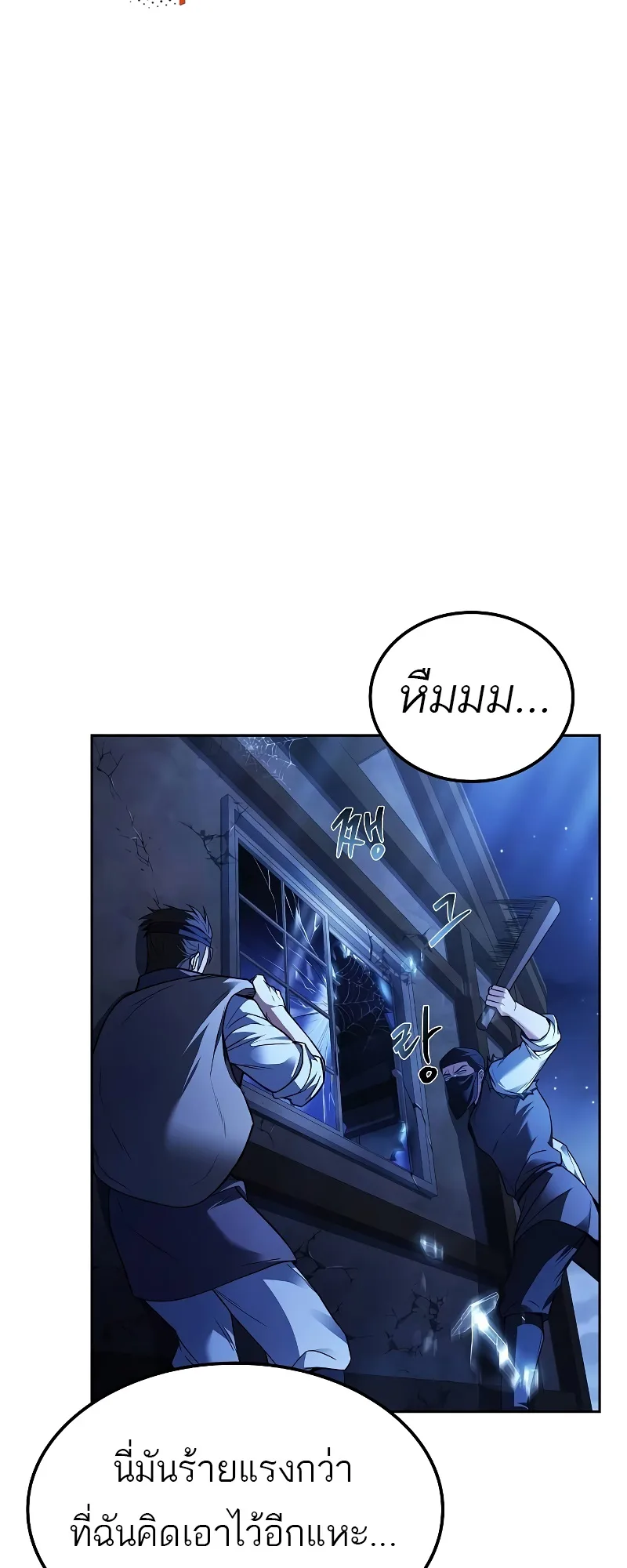 A Wizard’s Restaurant ตอนที่ 47 หน้า 53
