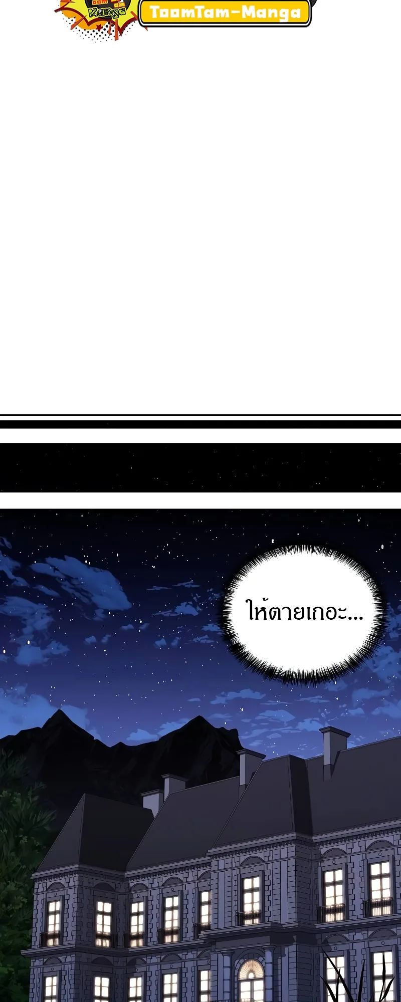 A Wizard’s Restaurant ตอนที่ 47 หน้า 83