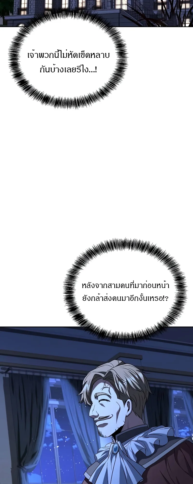 A Wizard’s Restaurant ตอนที่ 47 หน้า 84