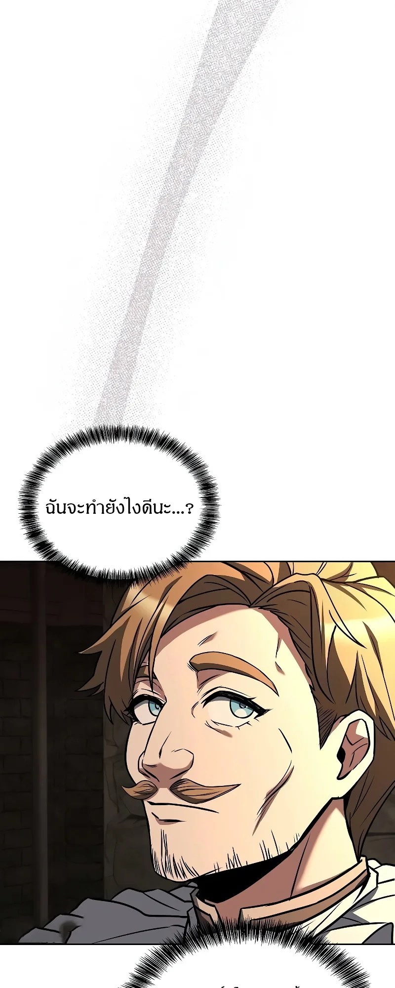 A Wizard’s Restaurant ตอนที่ 48 หน้า 32