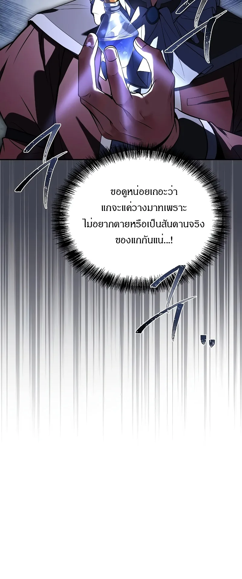 A Wizard’s Restaurant ตอนที่ 48 หน้า 35