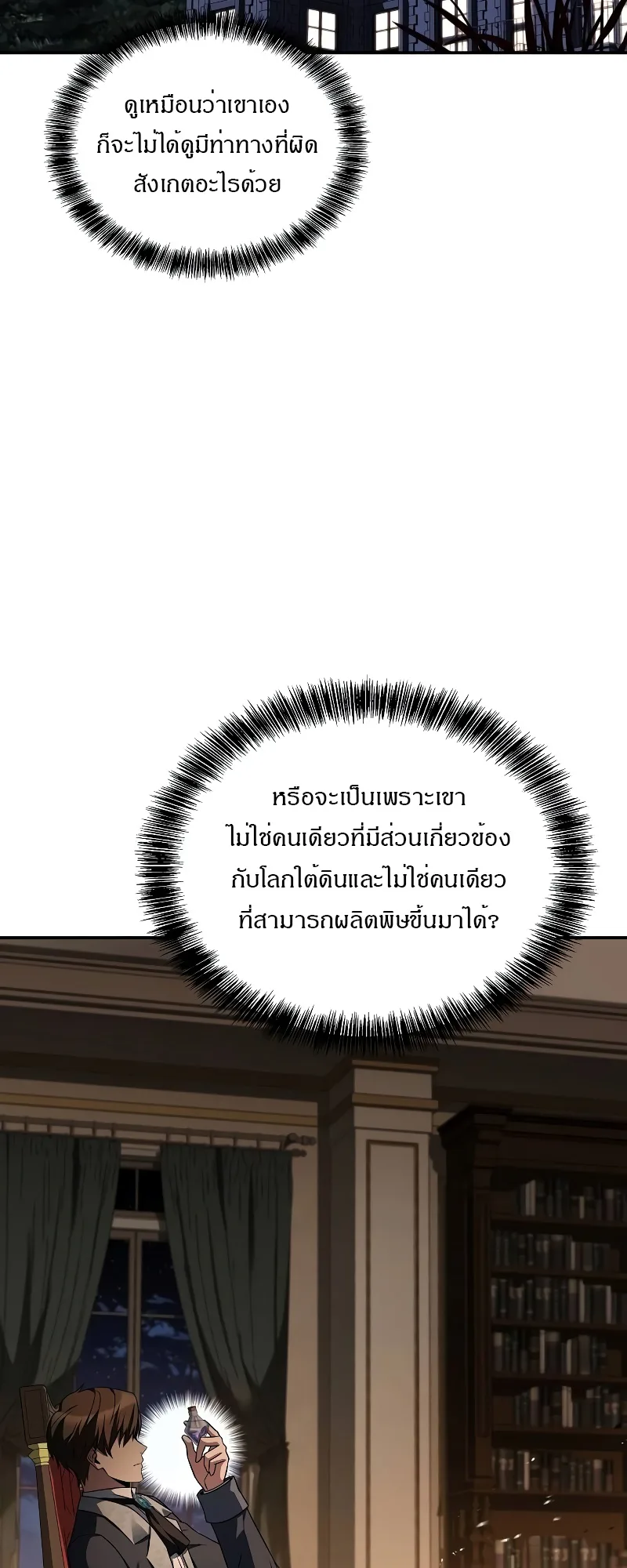 A Wizard’s Restaurant ตอนที่ 48 หน้า 37