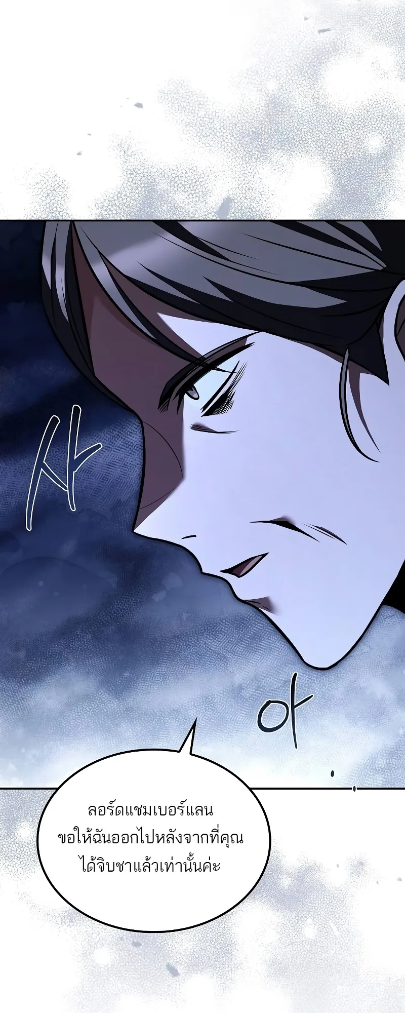 A Wizard’s Restaurant ตอนที่ 48 หน้า 43