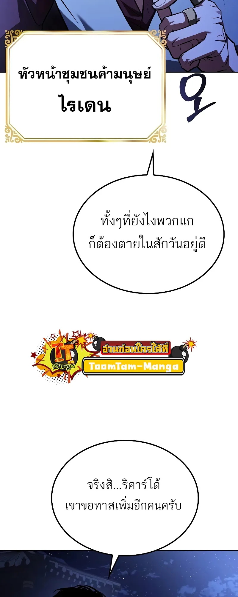 A Wizard’s Restaurant ตอนที่ 48 หน้า 74