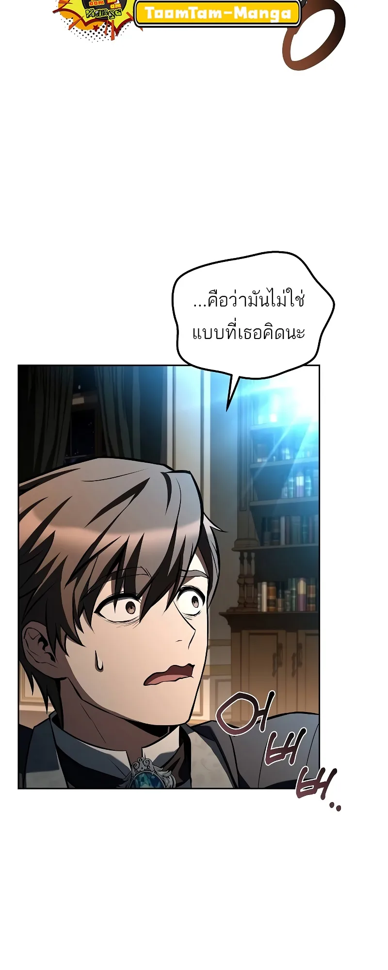 A Wizard’s Restaurant ตอนที่ 48 หน้า 88