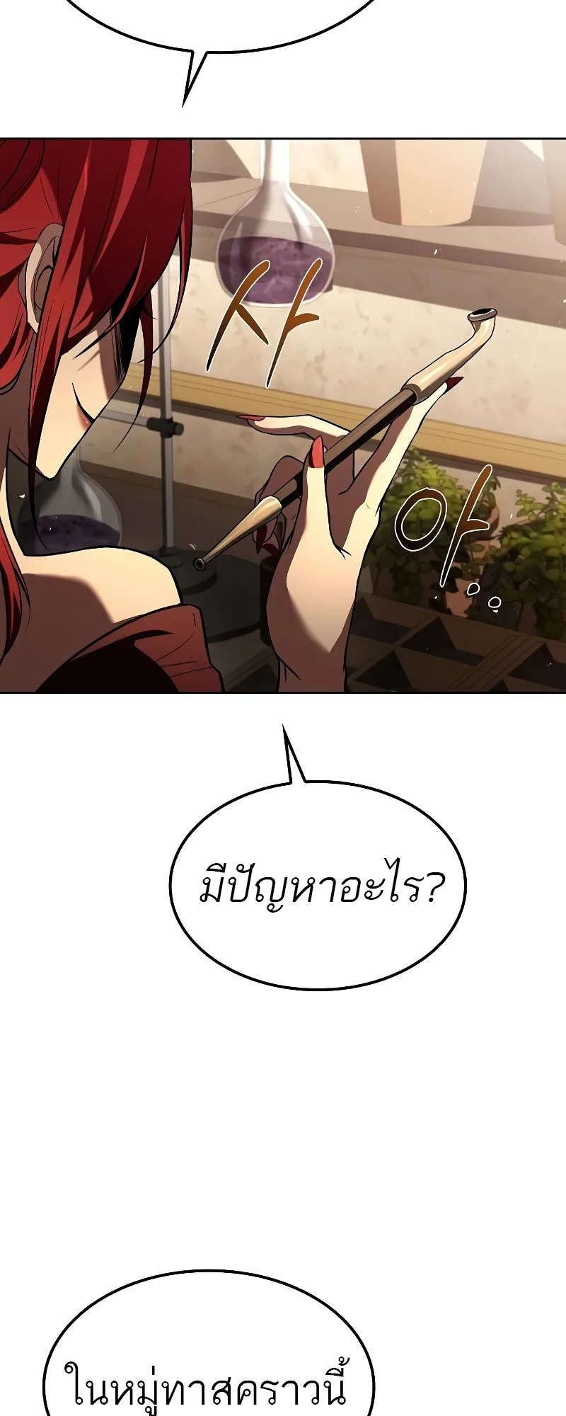 A Wizard’s Restaurant ตอนที่ 49 หน้า 47