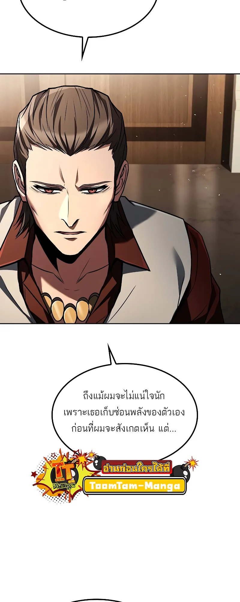 A Wizard’s Restaurant ตอนที่ 49 หน้า 48