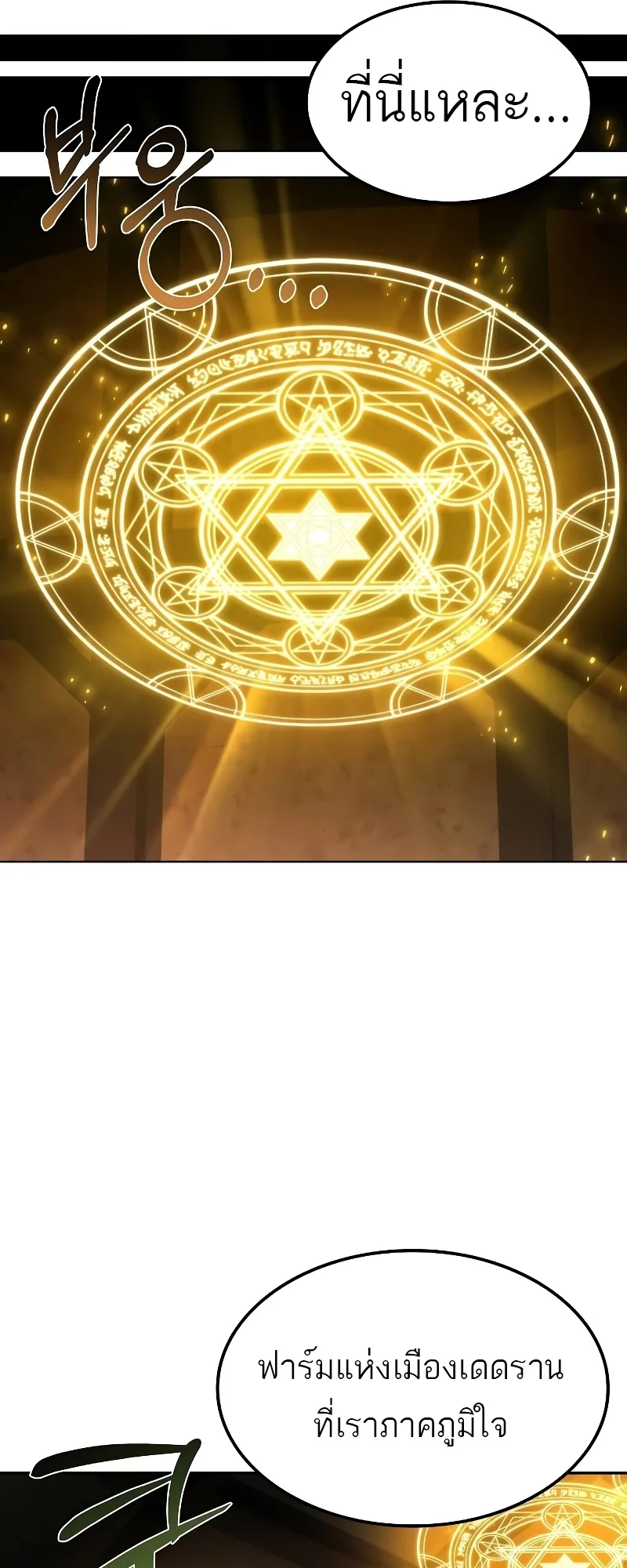 A Wizard’s Restaurant ตอนที่ 49 หน้า 50