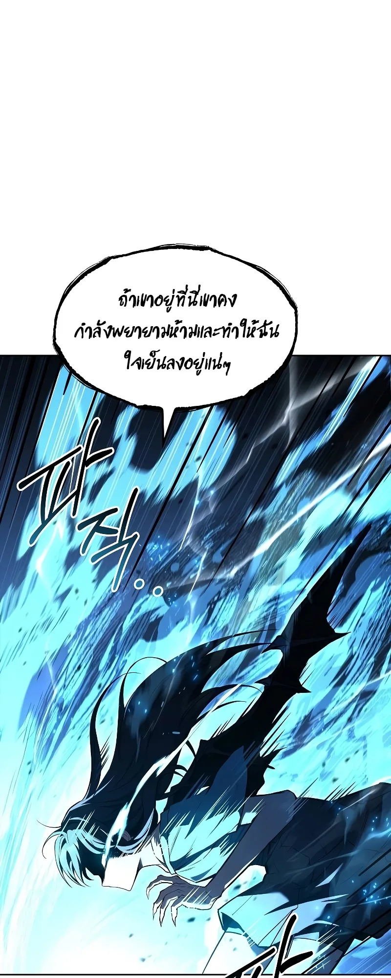 A Wizard’s Restaurant ตอนที่ 49 หน้า 82