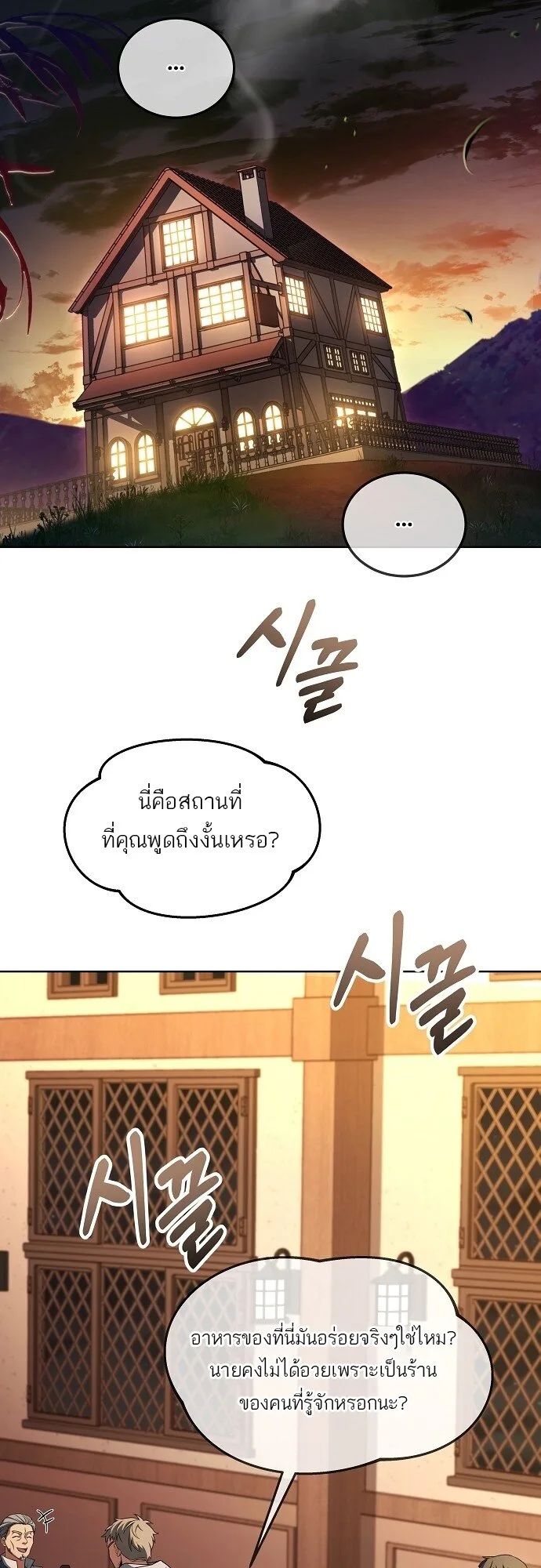 A Wizard’s Restaurant ตอนที่ 5 หน้า 20