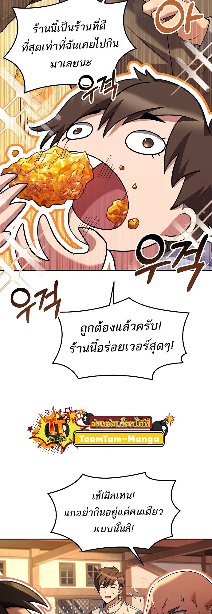 A Wizard’s Restaurant ตอนที่ 5 หน้า 31