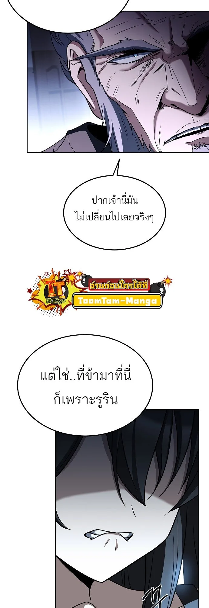 A Wizard’s Restaurant ตอนที่ 5 หน้า 57