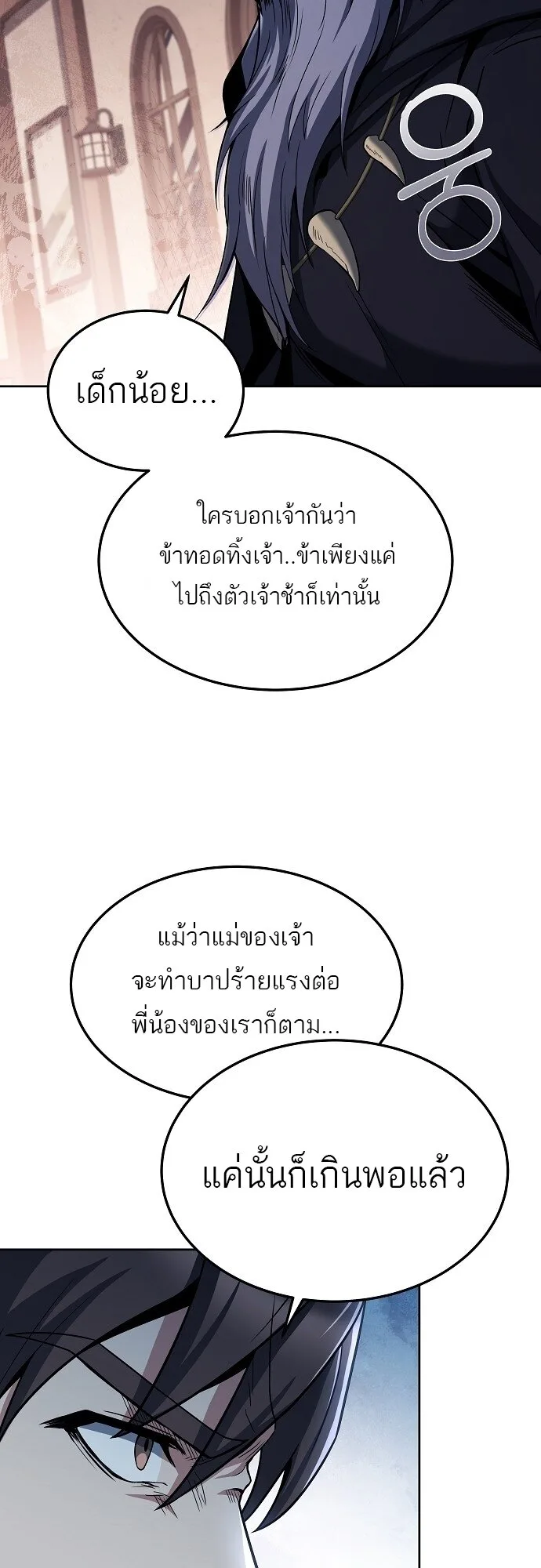 A Wizard’s Restaurant ตอนที่ 5 หน้า 59