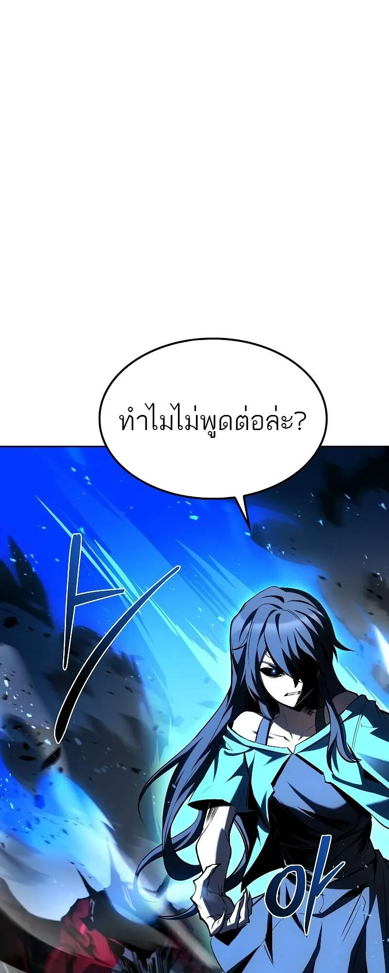 A Wizard’s Restaurant ตอนที่ 50 หน้า 108