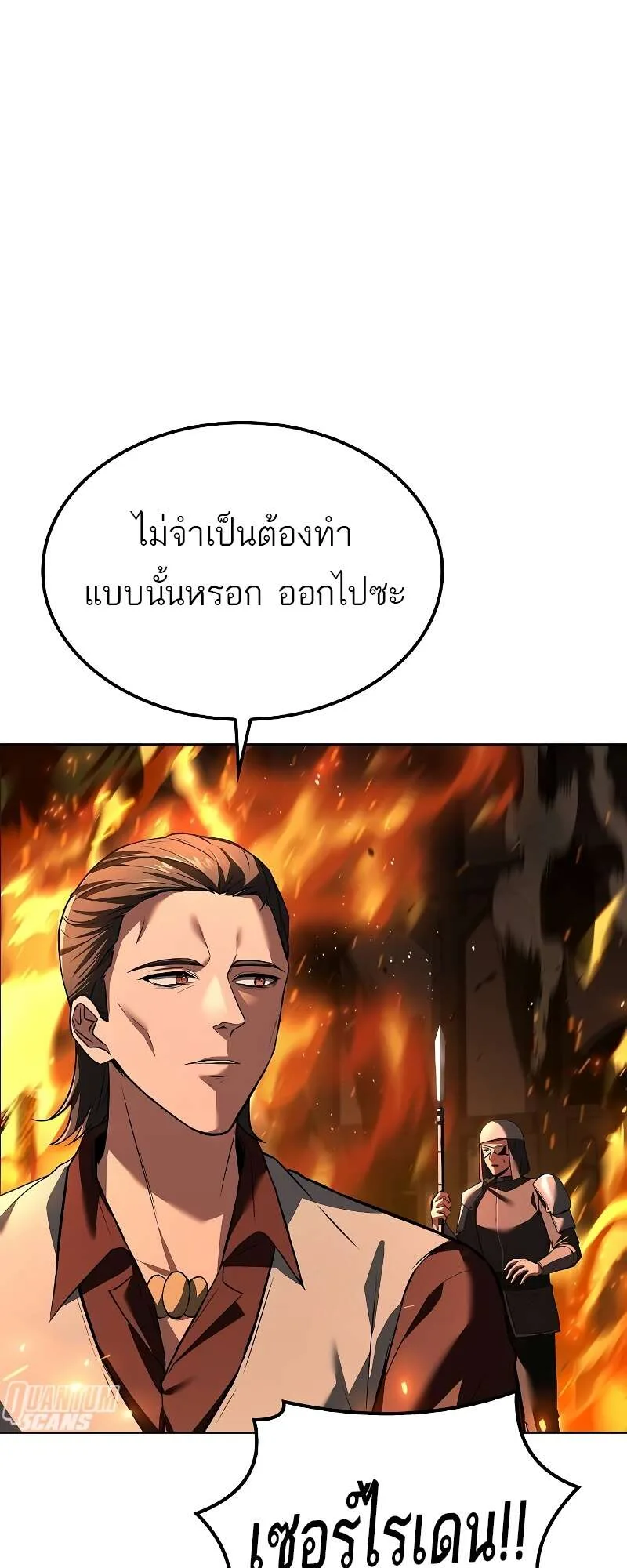 A Wizard’s Restaurant ตอนที่ 50 หน้า 22