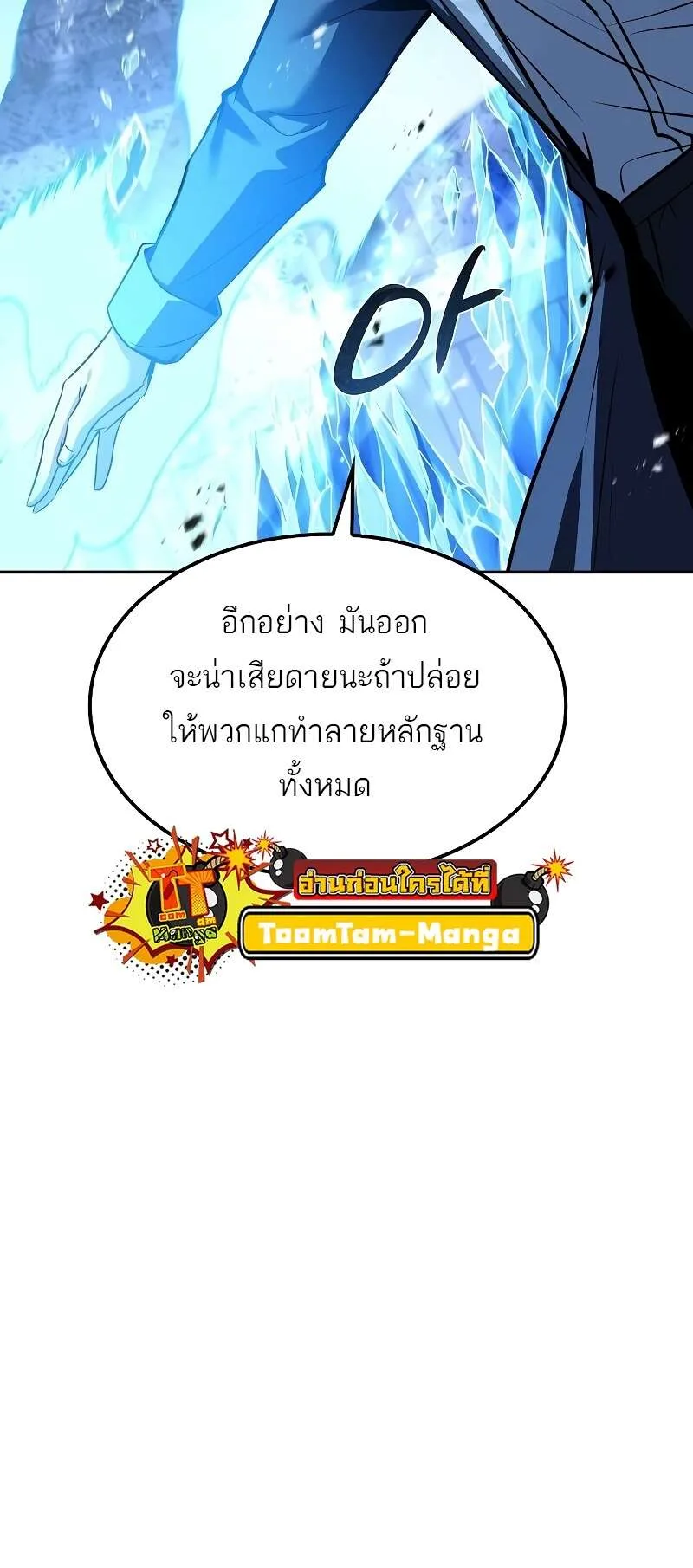 A Wizard’s Restaurant ตอนที่ 50 หน้า 26